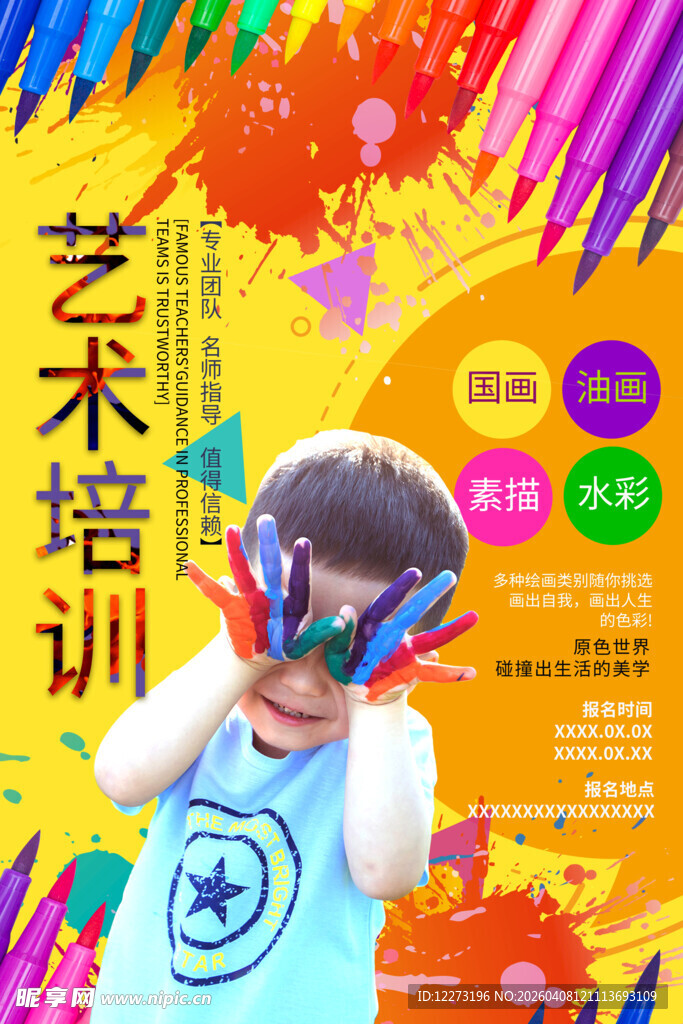 儿童艺术培训欢乐瞬间