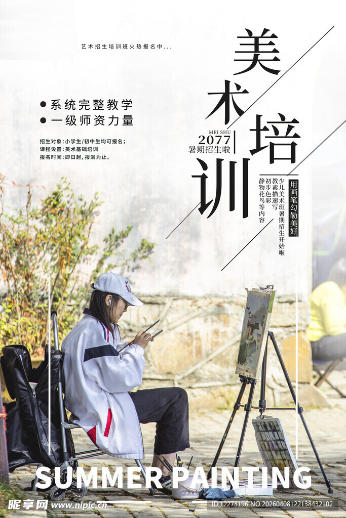 夏日户外美术培训场景