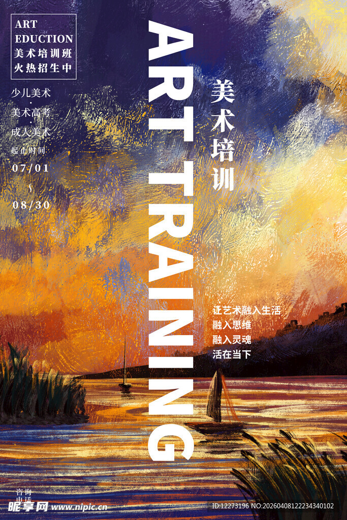 艺术培训宣传画册封面