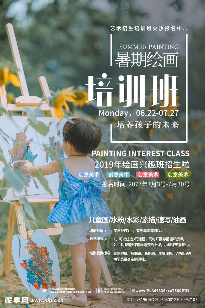 儿童户外绘画培训场景