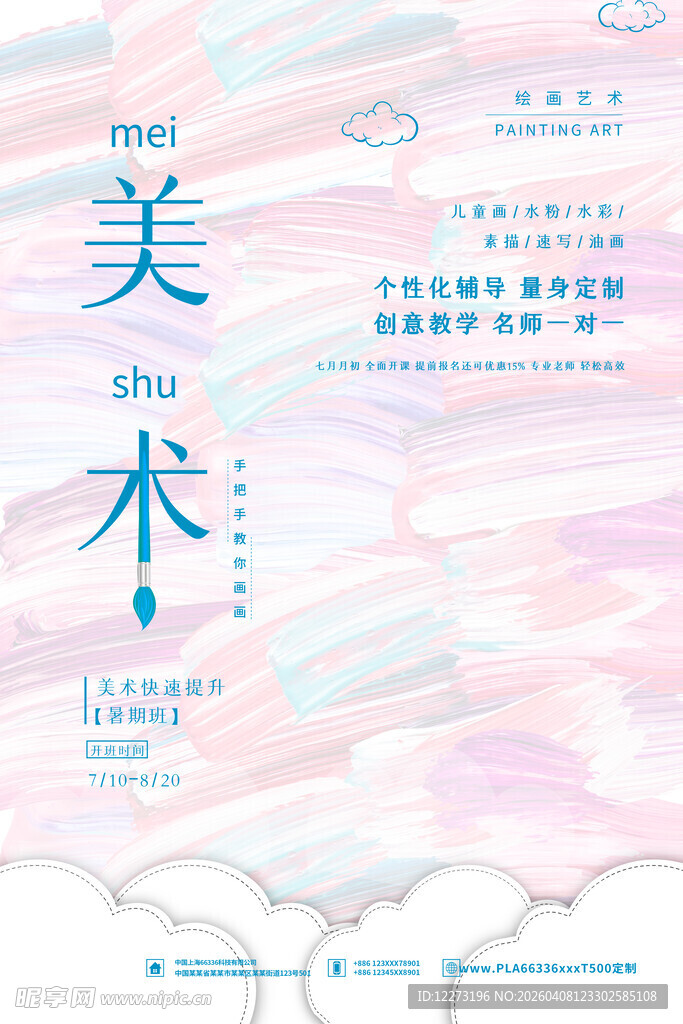 梦幻风格美术宣传页