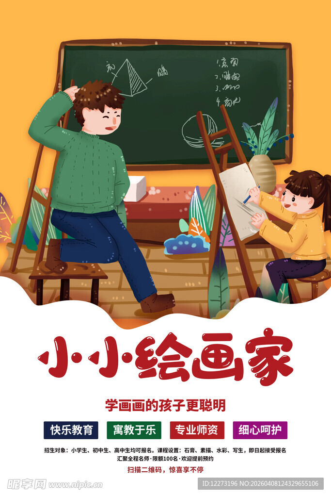 小小绘画家专注创作