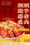 小龙虾 