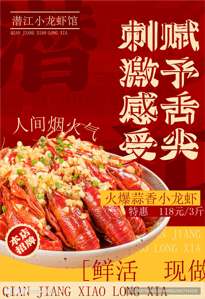 小龙虾 