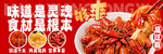 小龙虾 