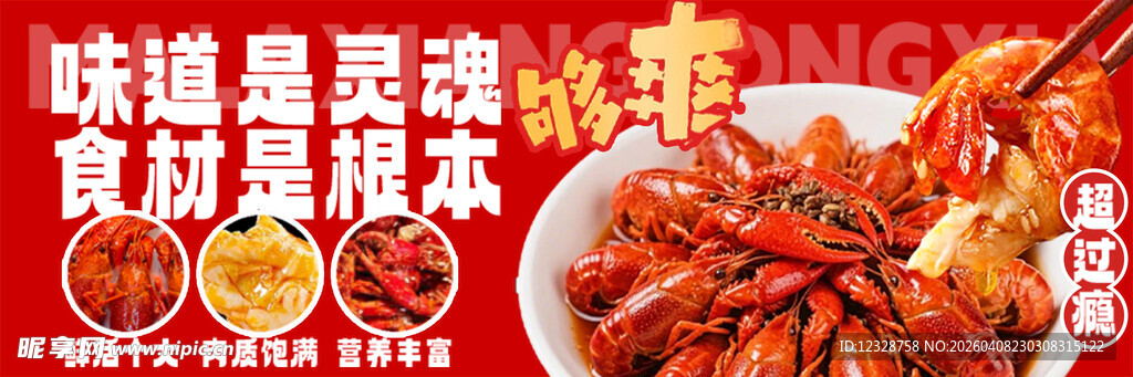 小龙虾 
