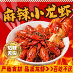 小龙虾 