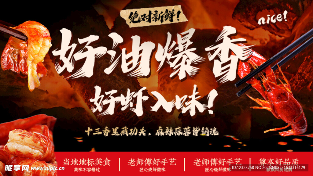 小龙虾