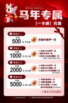 马年专属优惠活动榜单