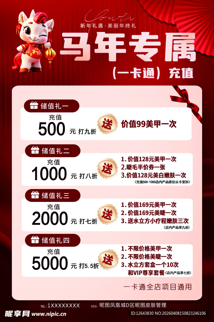 马年专属优惠活动榜单
