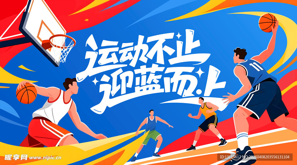 热血篮球运动时刻