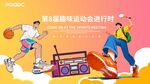 篮球运动会 音乐