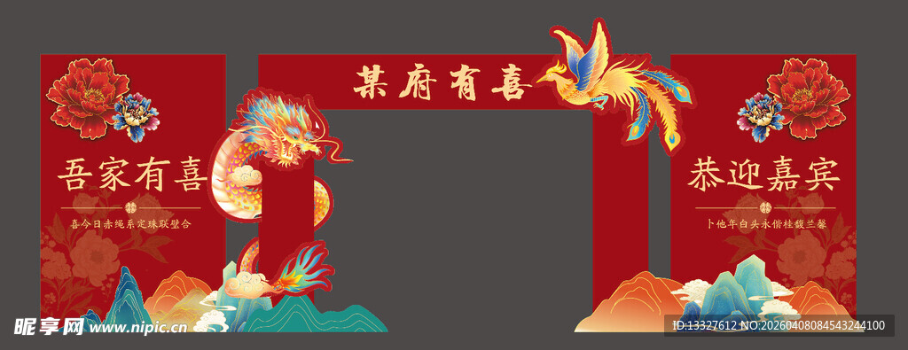 中式喜庆拱门迎活动庆典