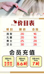 美发价目表