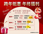 跨年钜惠 年终福利
