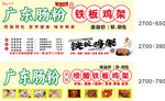 广东肠粉售卖宣传海报