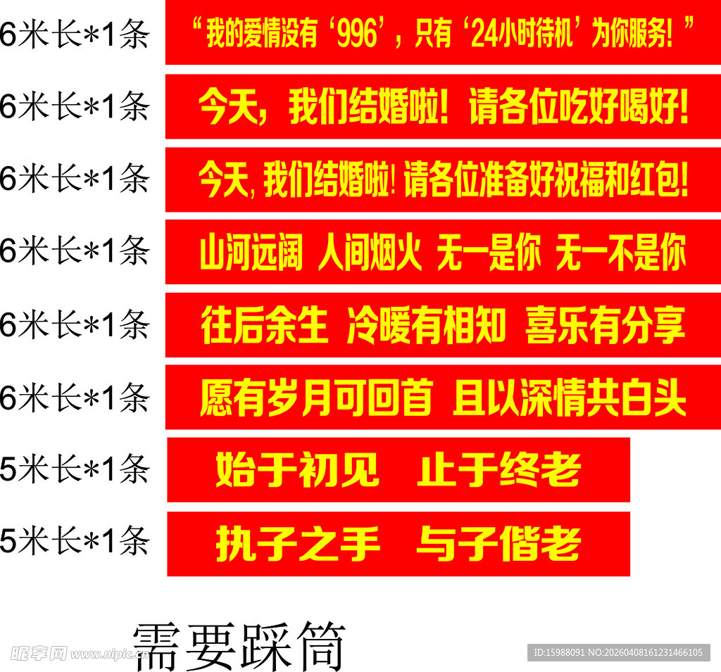 红色标语横幅展示