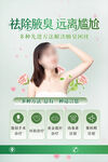 女士除臭腋产品宣传图