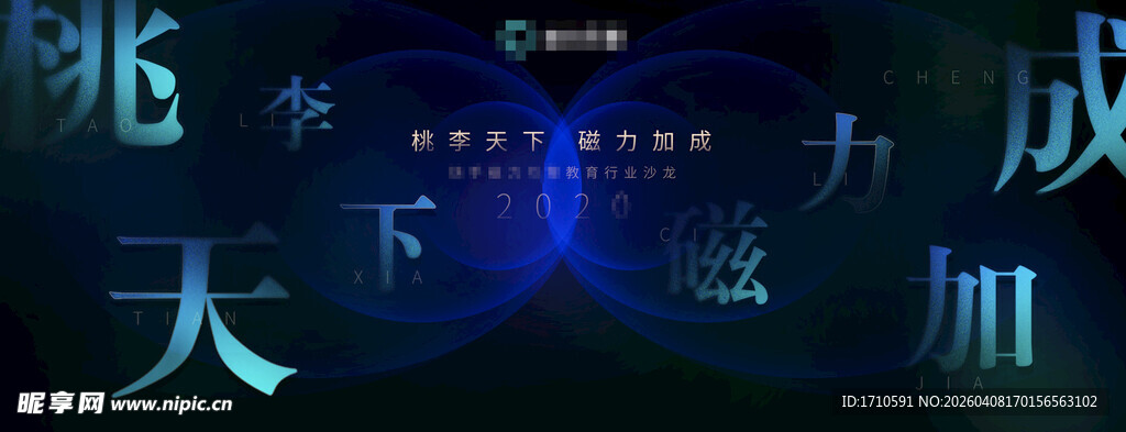 科技公司教育行业培训活动主视觉