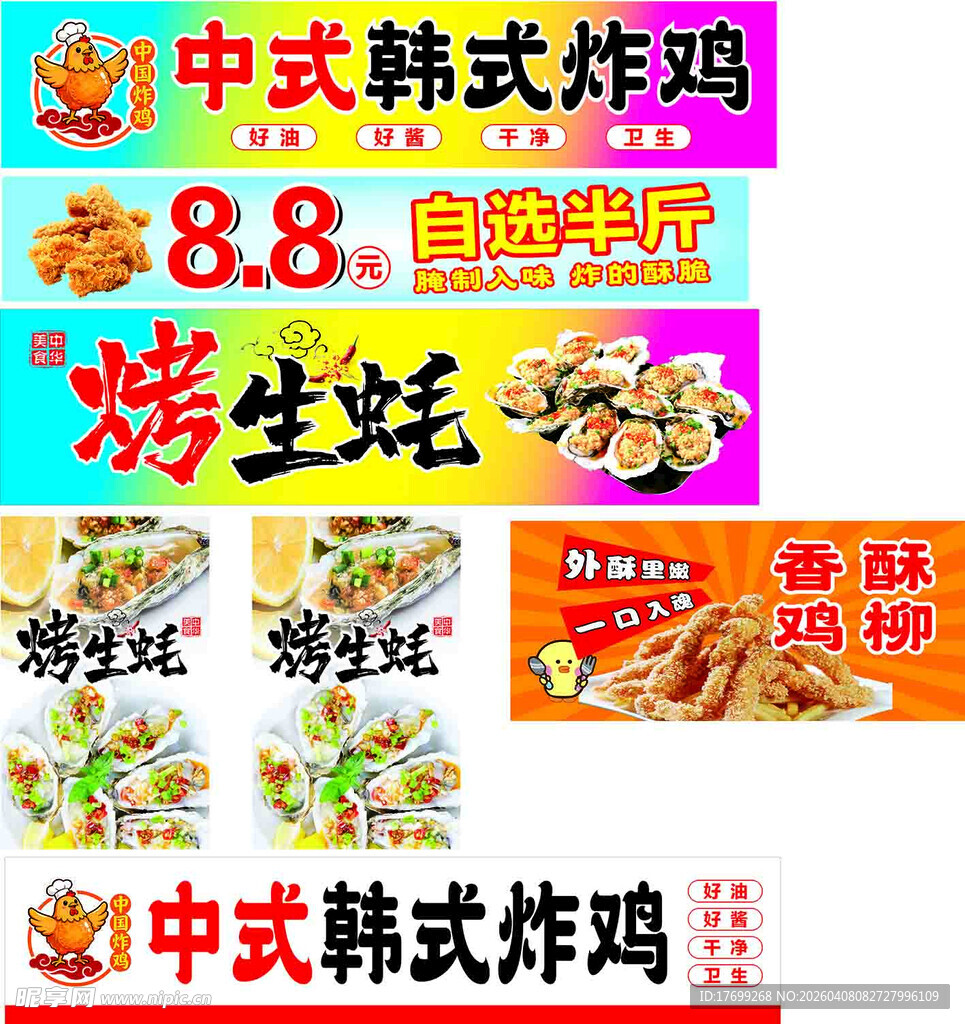 中式韩式炸鸡等美食促销