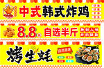 中式韩式炸鸡特惠海报
