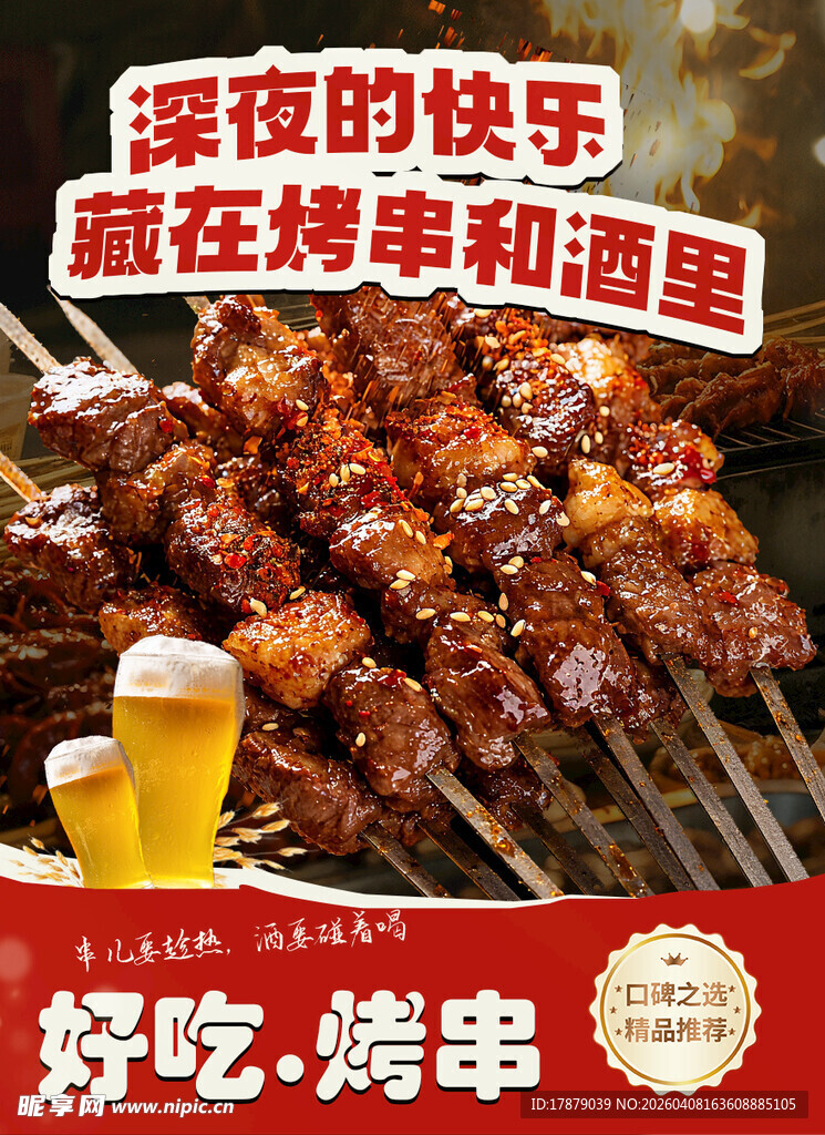 深夜烧烤 