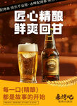 匠心精酿啤酒 鲜爽回甘