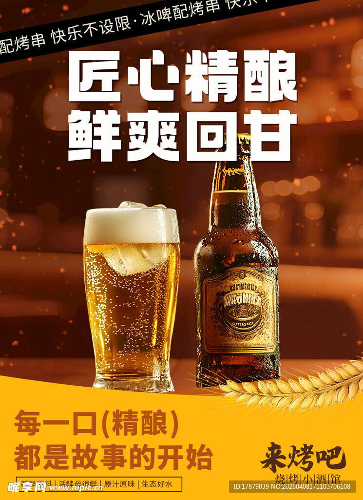 匠心精酿啤酒 鲜爽回甘