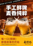 手工鲜啤 举杯畅享麦香