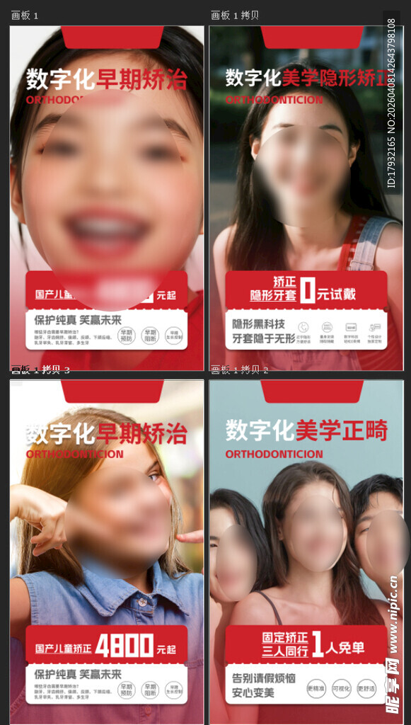笑脸展示 数字化矫正