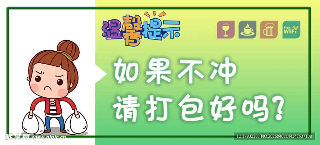 温馨提示  洗手间 