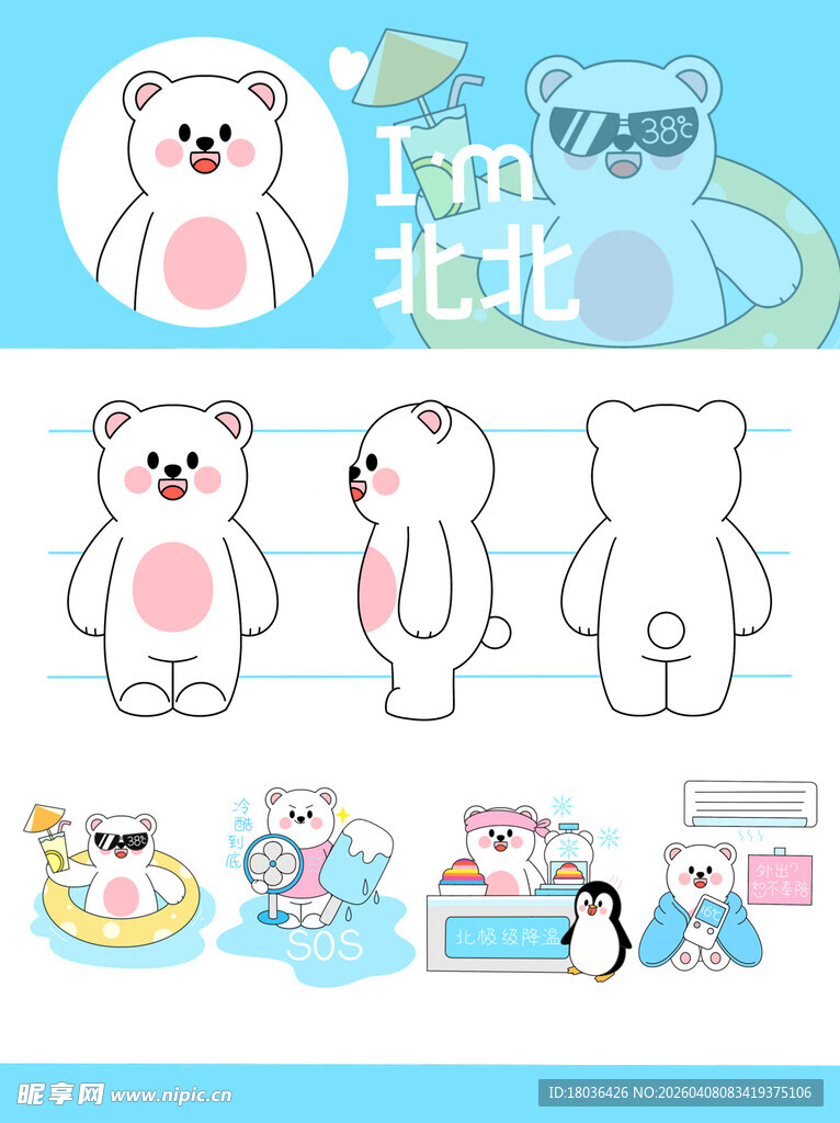 可爱小熊北极熊卡通形象三视图