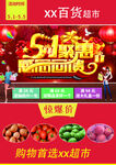 五一超市促销 
