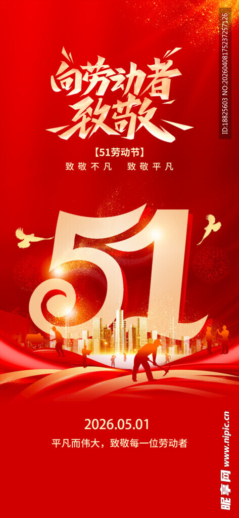 五一劳动节