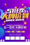 五一促销海报