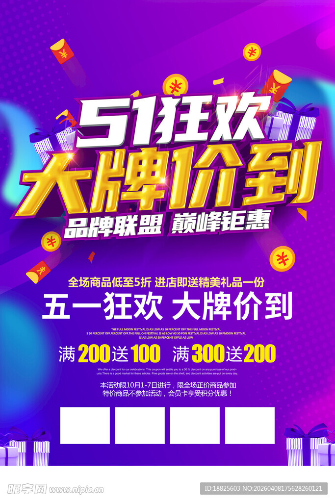 五一促销海报