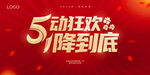 五一促销海报