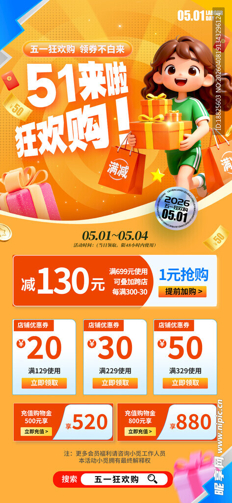 五一促销海报