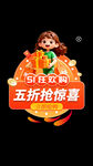 五一促销