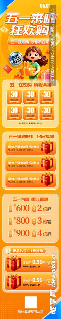 五一促销 