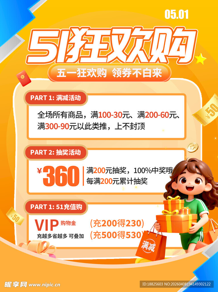  五一促销 