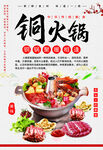火锅宣传海报