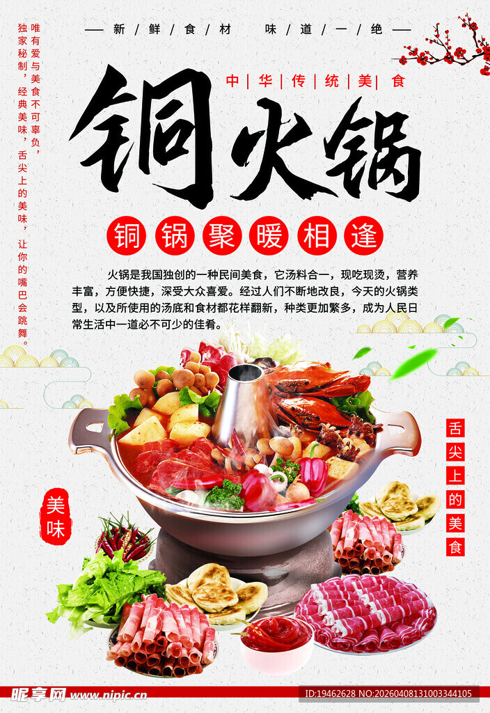 火锅宣传海报