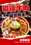 铜火锅宣传海报