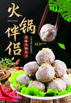 火锅食材丸子