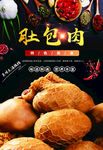 火锅食材宣传海报