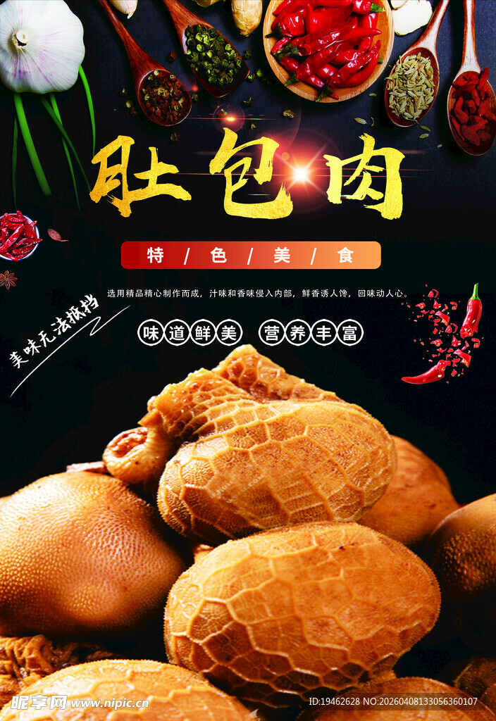 火锅食材宣传海报
