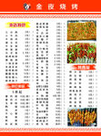 简约 烧烤菜单