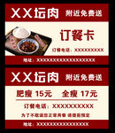 坛肉米饭订餐卡