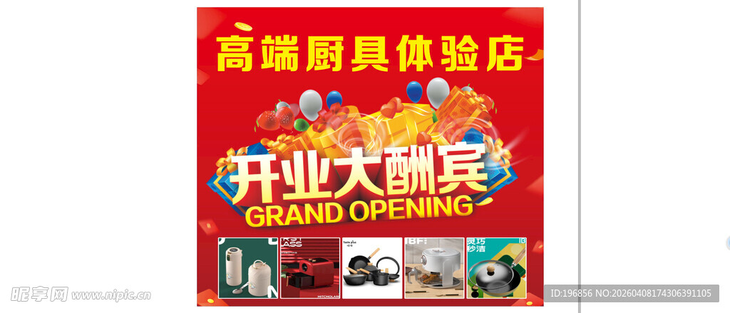 高端厨具体验店